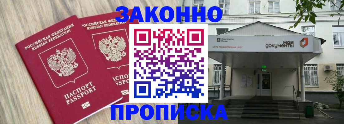 временная регистрация собственник в Наро-Фоминске