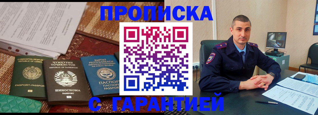 купить прописку в Наро-Фоминске