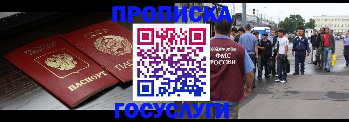 прописка для школы в Наро-Фоминске