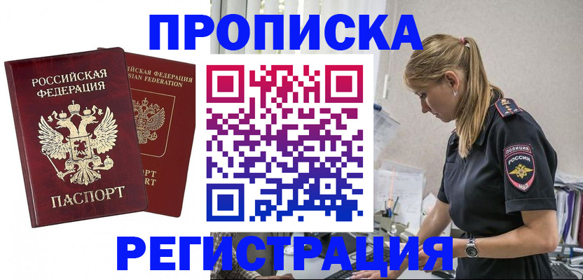 временная регистрация в квартире в Наро-Фоминске